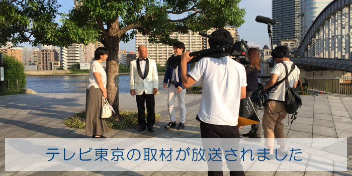テレビ東京取材